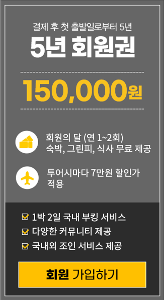 5년회원