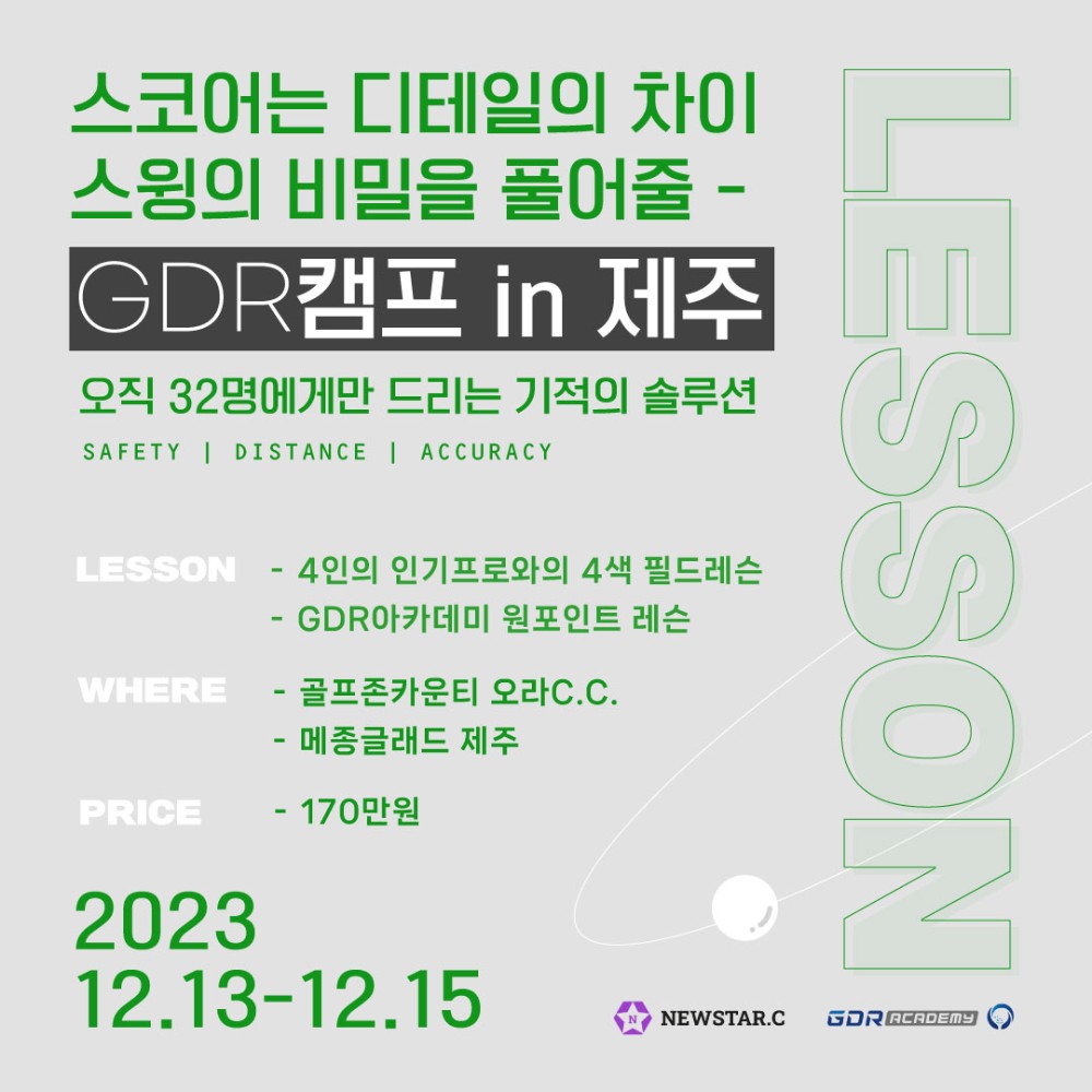 [종료] GDR캠프 in 제주