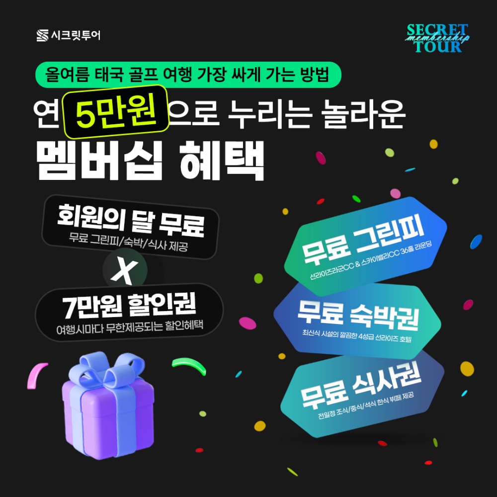 [종료] 6월,9월 시크릿투어 회원이벤트 '빵빵투어'