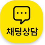 채팅상담 버튼