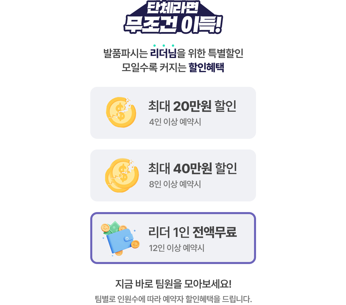 리더할인