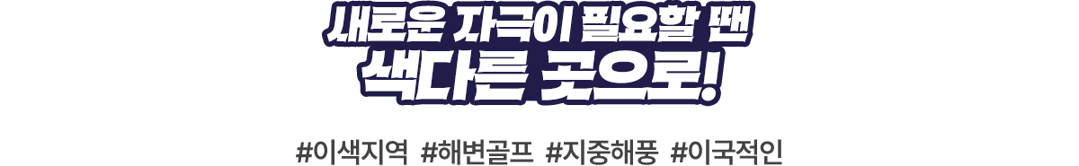 이색지역