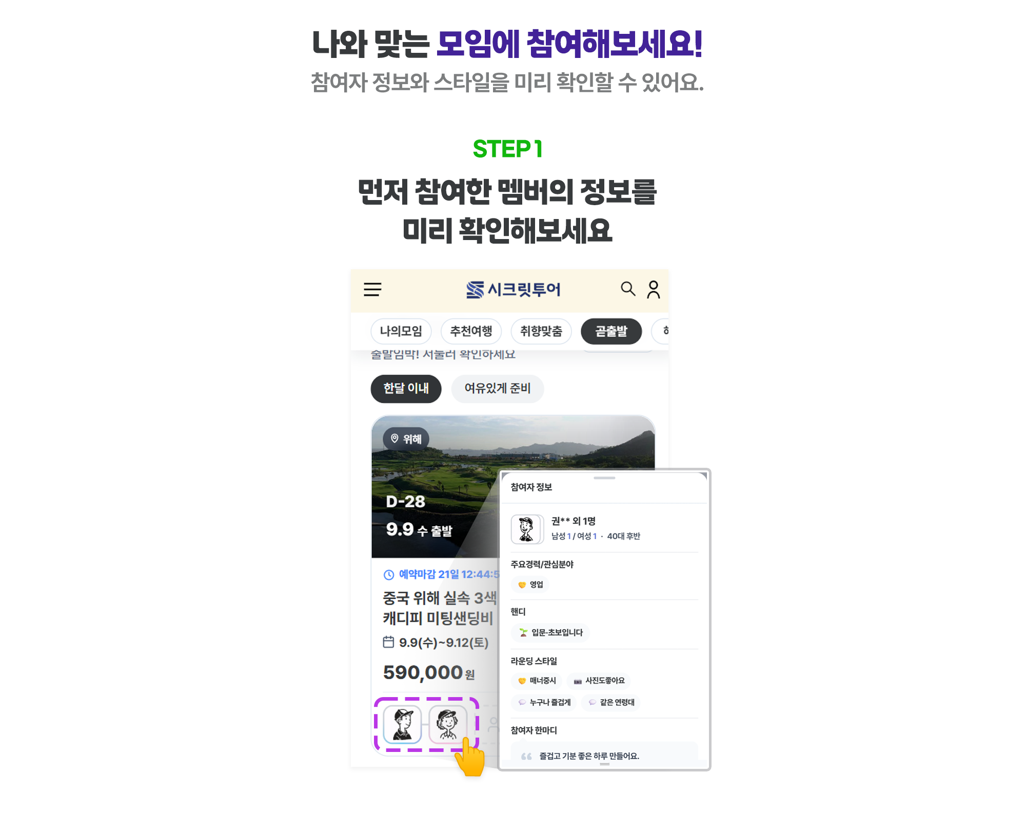 모임 참여 방법 1단계