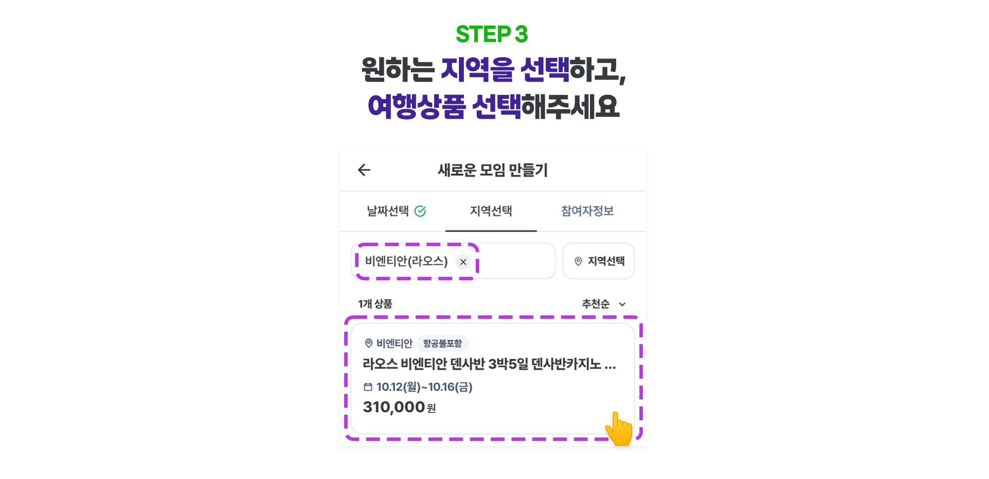 모임 만들기 방법 3단계
