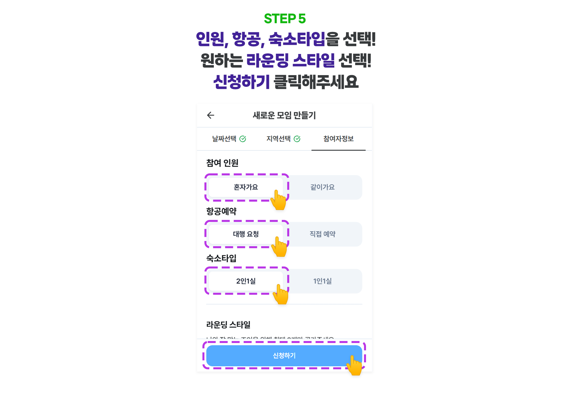 모임 만들기 방법 5단계