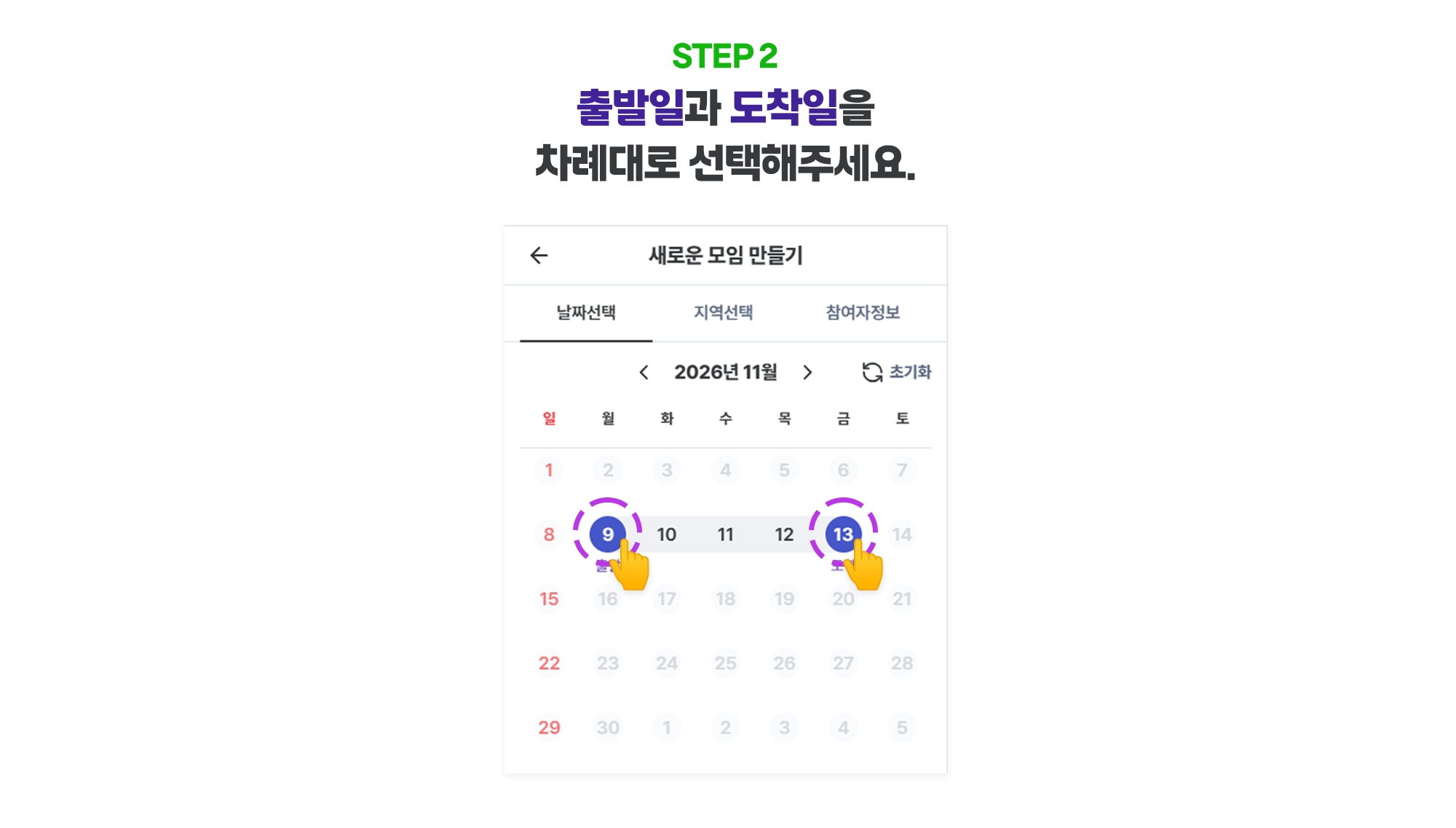 모임 만들기 방법 2단계