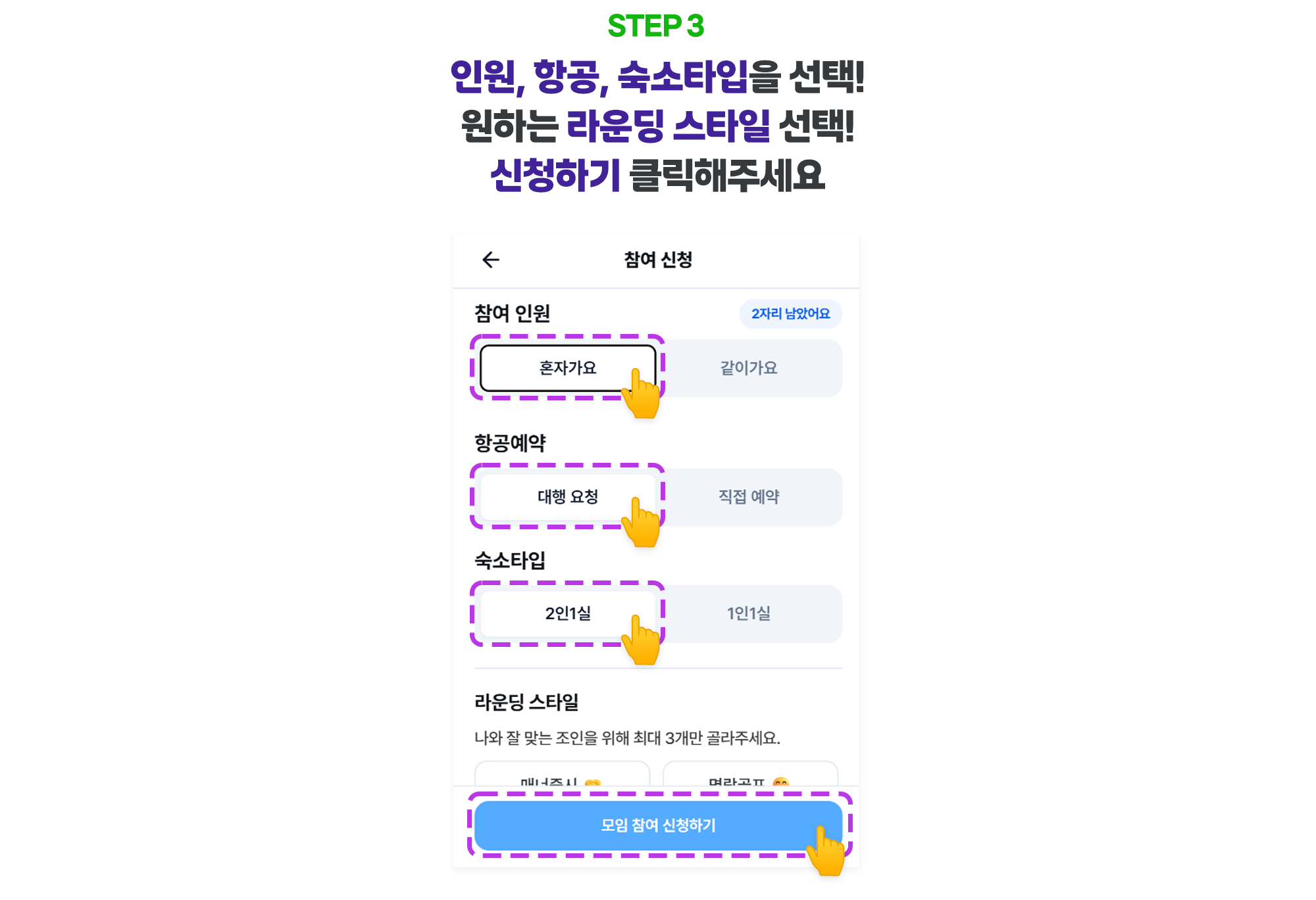 모임 참여 방법 3단계