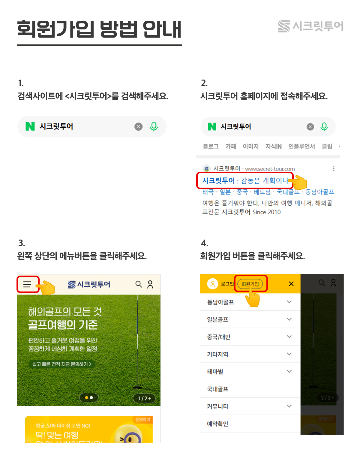 회원가입안내
